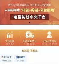 妙手醫生上線免費心理咨詢門診 攜手抗擊疫情，共筑心理健康防線