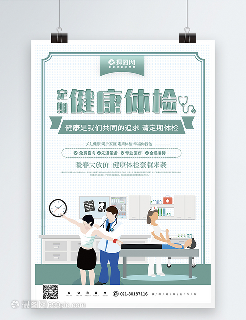 綠色健康，從一次體檢開始——開啟您的專屬健康咨詢之旅