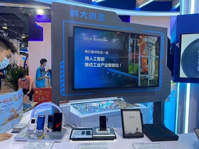 人工智能助力數(shù)字化 科大訊飛亮相2021服貿(mào)會安徽館，引領技術(shù)服務新浪潮
