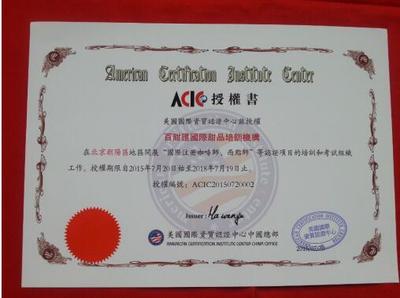 北京百甜匯國際甜品培訓(xùn)學(xué)校 甜品師的搖籃